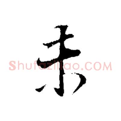 未