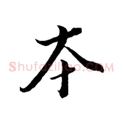 本