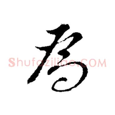 為