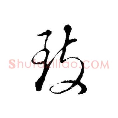 致