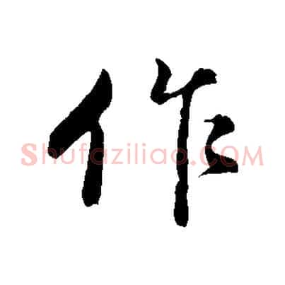 作