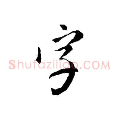 字