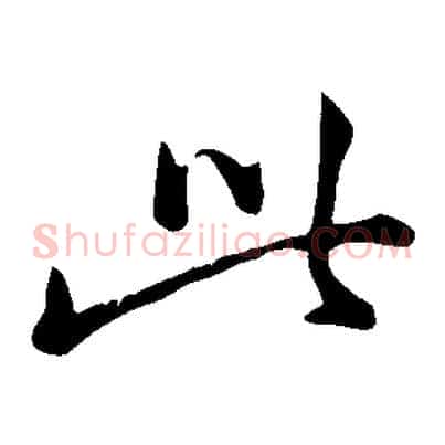 此