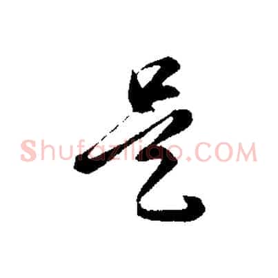 是