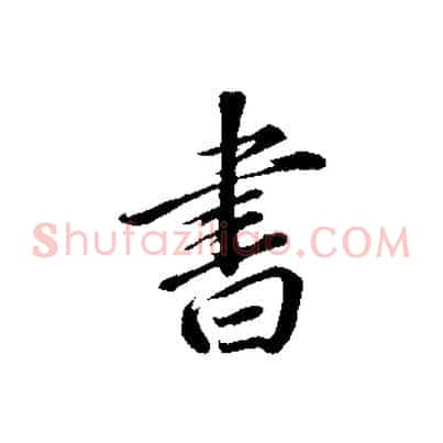 書