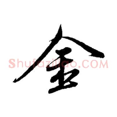 金