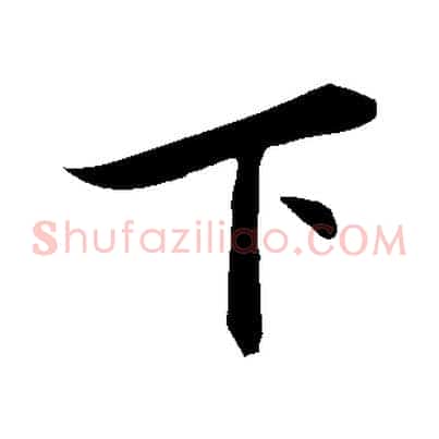 下