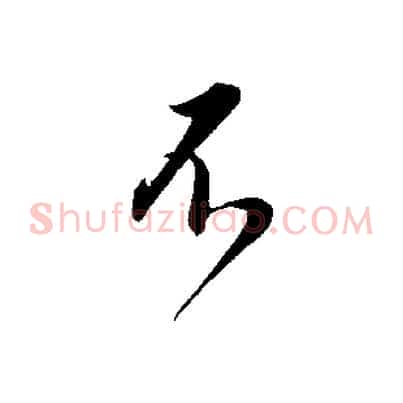 不