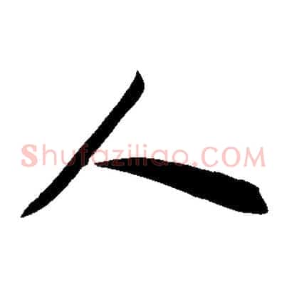 人