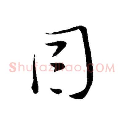 因