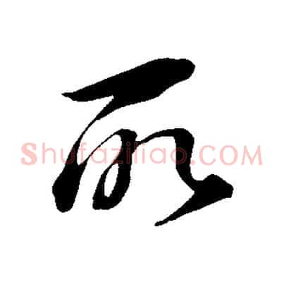 所