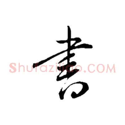 書