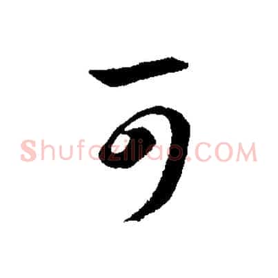 可