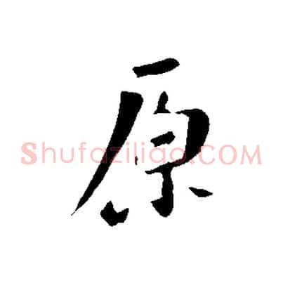 原