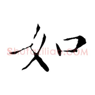如