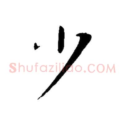 少