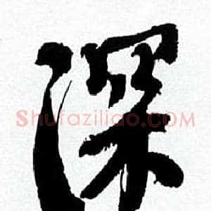 深