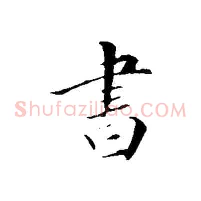 書