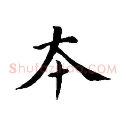 本