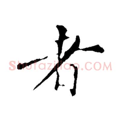 者