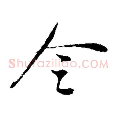 令