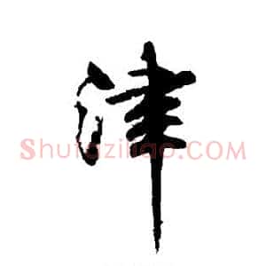 津