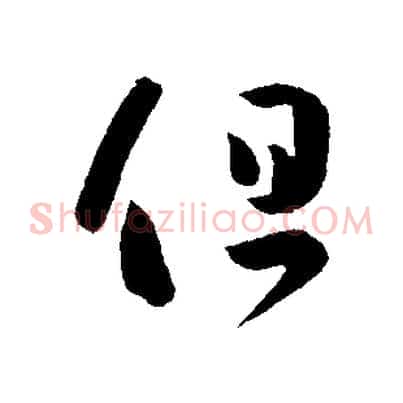 但