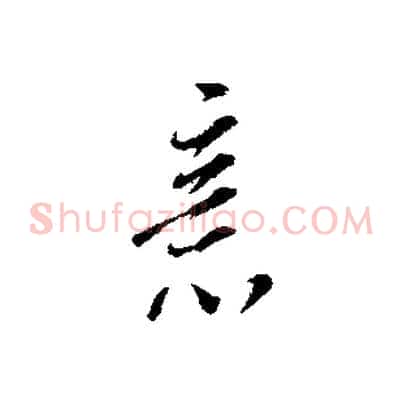意