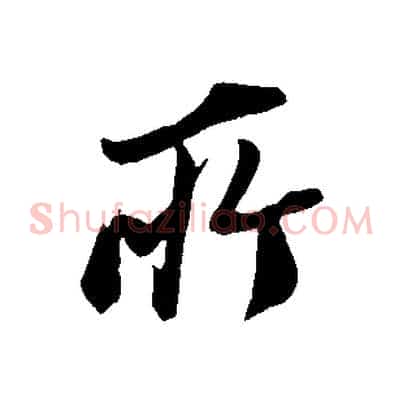 所