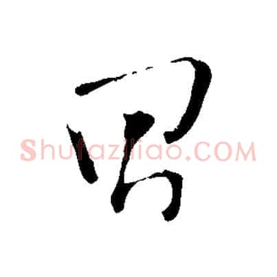 昌
