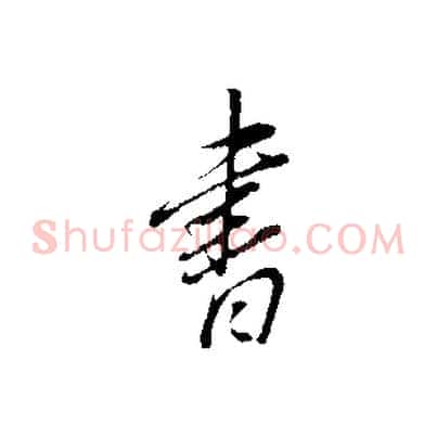 書