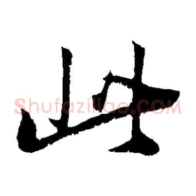 此