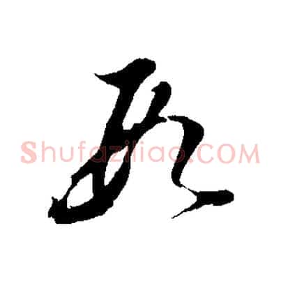 段