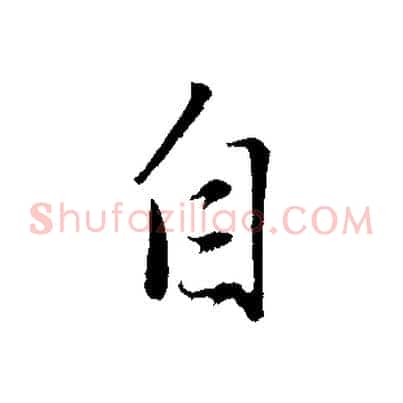 自