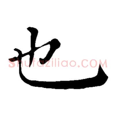 也