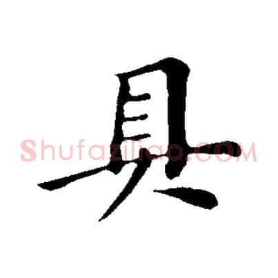具