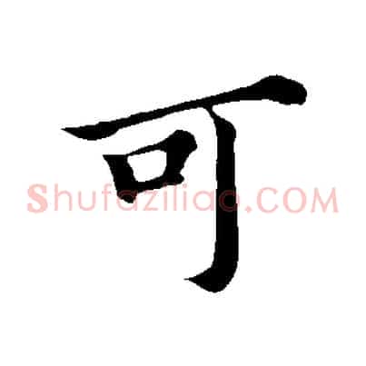 可