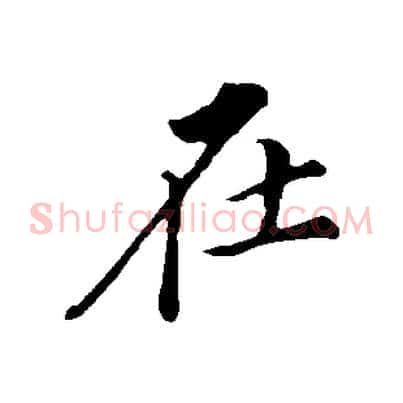 在