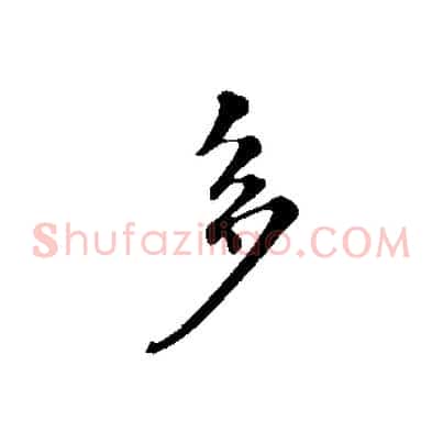 多