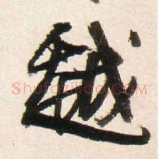 越