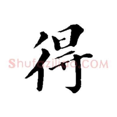 得