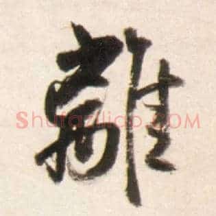 离