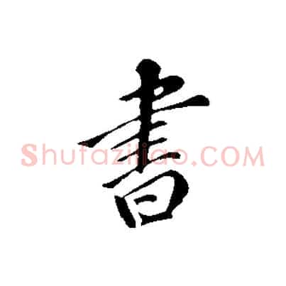 書
