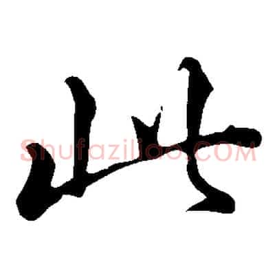 此