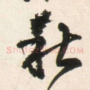 秋