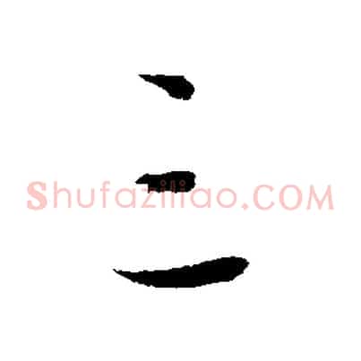 三