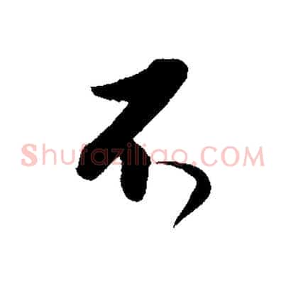 不