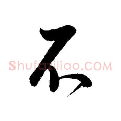 不