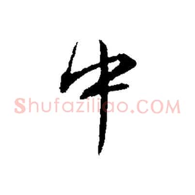 中