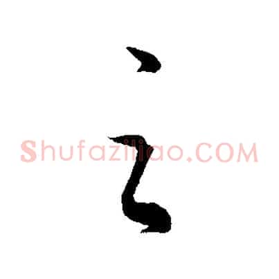 之